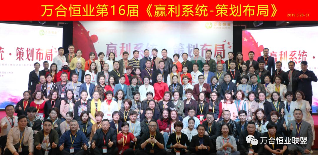 万合恒业：3月《赢利系统－策划布局》圆满结束