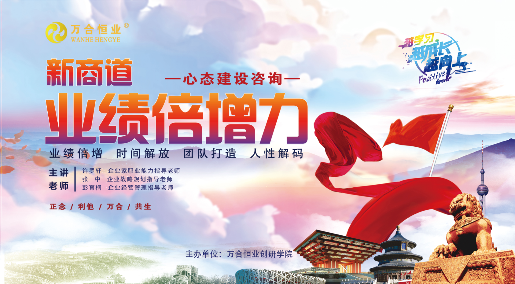 万合恒业6月《新商道-业绩倍增力》完美收官