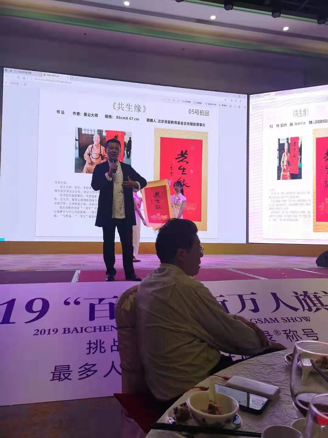 万合恒业参加青爱慈善盛典实图 万合恒业参加青爱慈善盛典实图