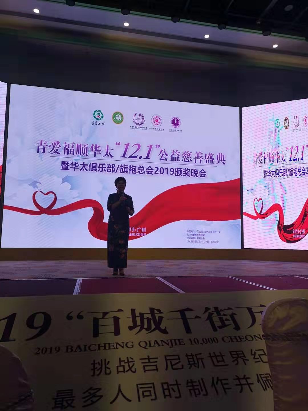 万合恒业参加青爱慈善盛典实图 万合恒业参加青爱慈善盛典实图