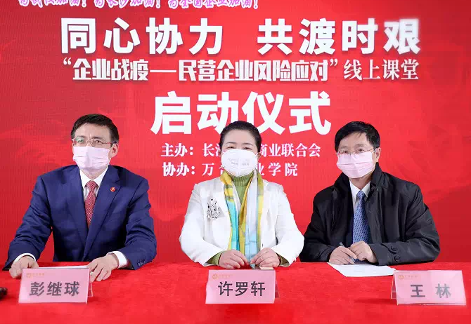 万合恒业线上学院正式启动