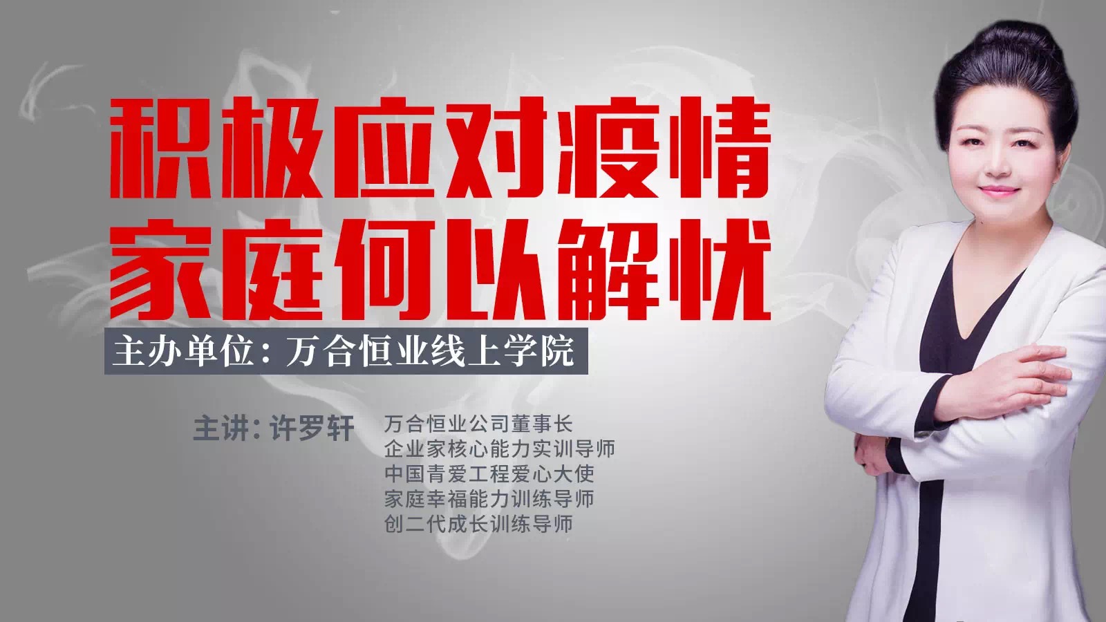 疫情之下的家庭关系，我们如何更好相处？