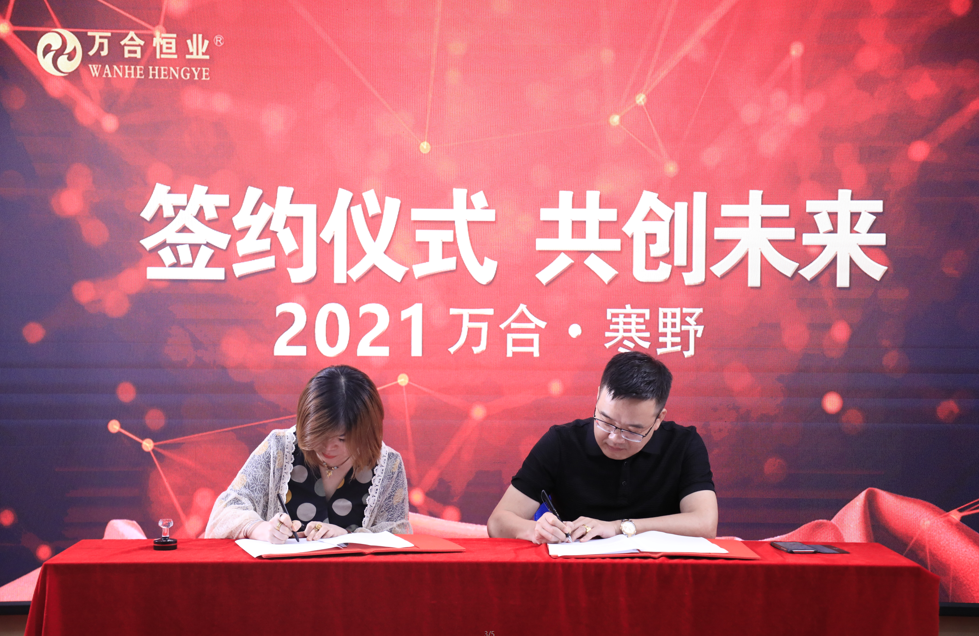 万合恒业与长沙寒野餐饮管理有限公司签订战略服务及合作协议