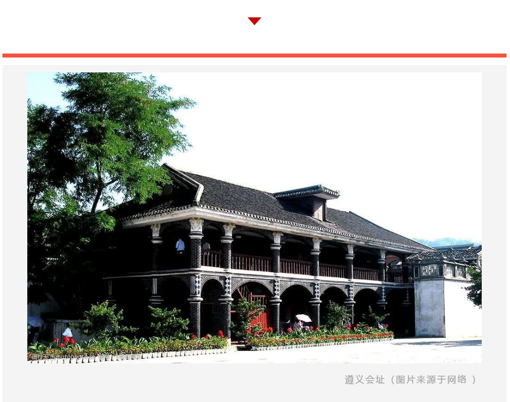 遵义会址.png 遵义会址.png