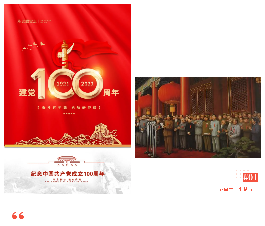 一心向党，红色研学丨万合恒业纪念建党100周年