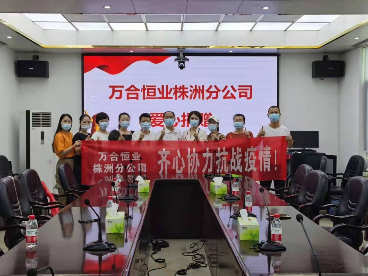 万合恒业株洲分公司 万合恒业株洲分公司