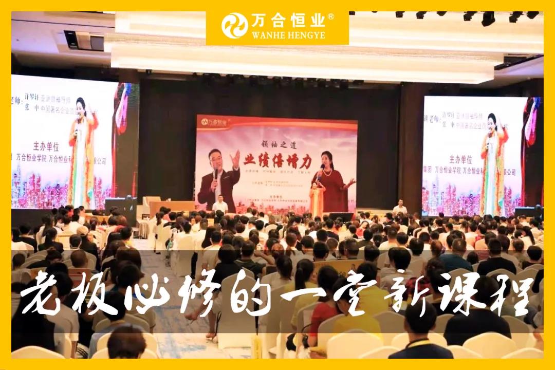 万合十二周年庆典暨170期新商道《总裁赢利新思维》即将盛启
