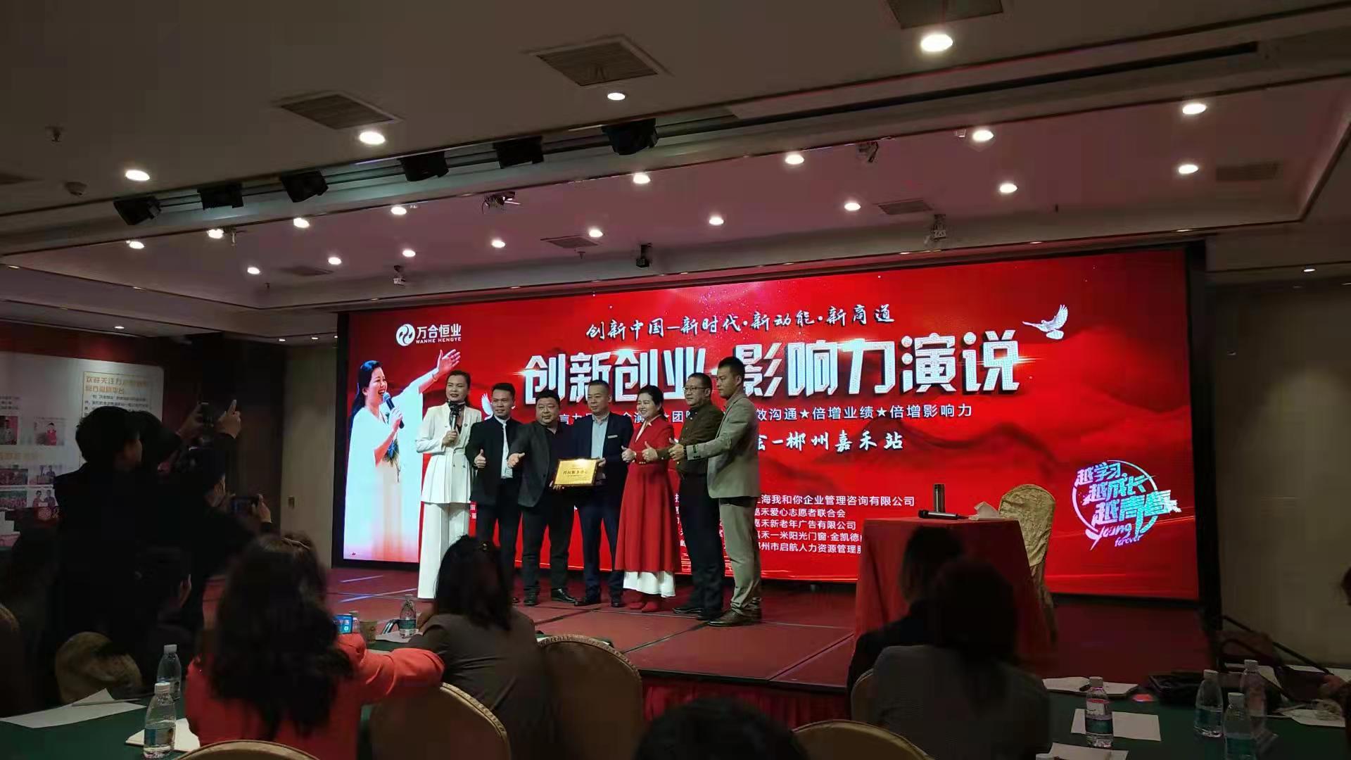 万合恒业创新创业影响力演说 万合恒业创新创业影响力演说