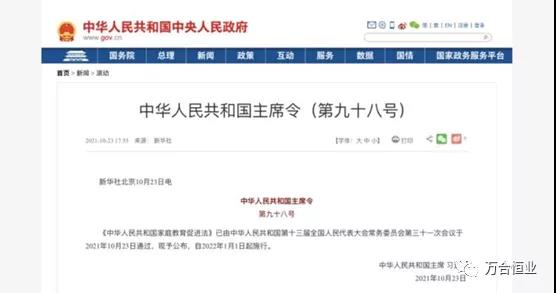 中华人民共和国主席令 中华人民共和国主席令