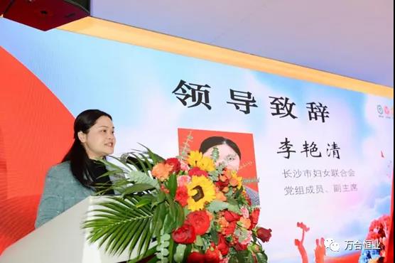 长沙市妇女联合会副主席李艳清女士 长沙市妇女联合会副主席李艳清女士