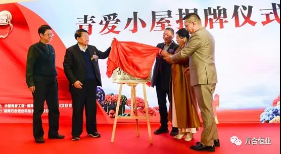 万合恒业青爱小屋 万合恒业青爱小屋