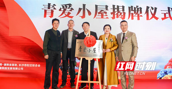 红网时刻-青爱小屋.jpg 红网时刻-青爱小屋.jpg