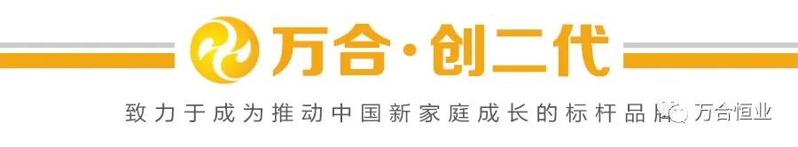 万合创二代 万合创二代