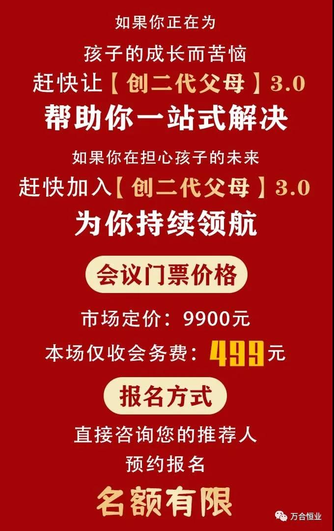 万合恒业创二代培训 万合恒业创二代培训