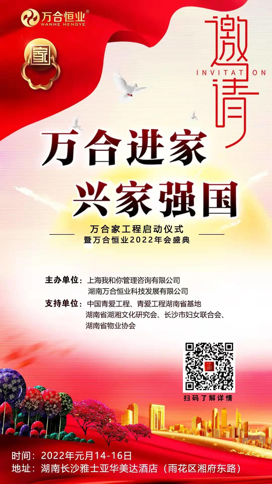 万合恒业邀请函.jpg 万合恒业邀请函.jpg