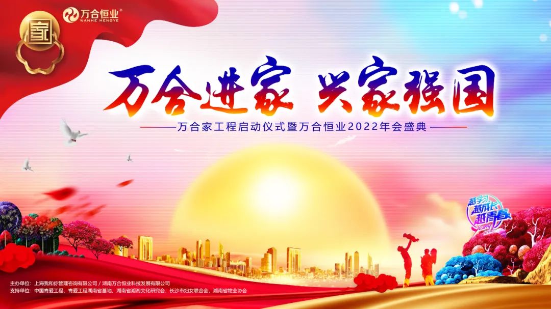 万合家工程启动.jpg