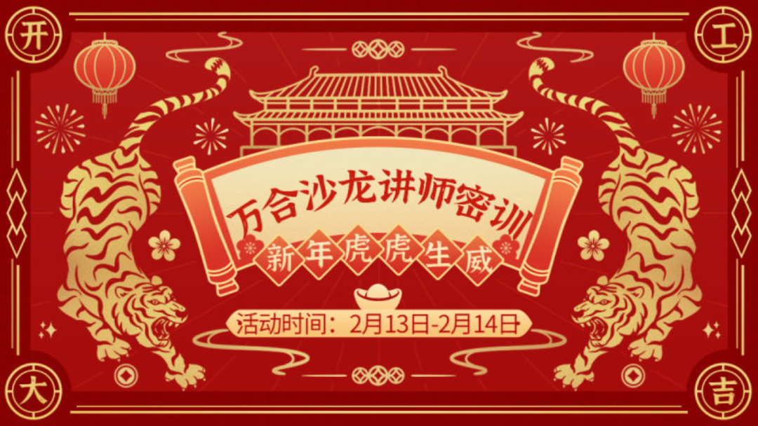 万合沙龙讲师密训.png 万合沙龙讲师密训.png