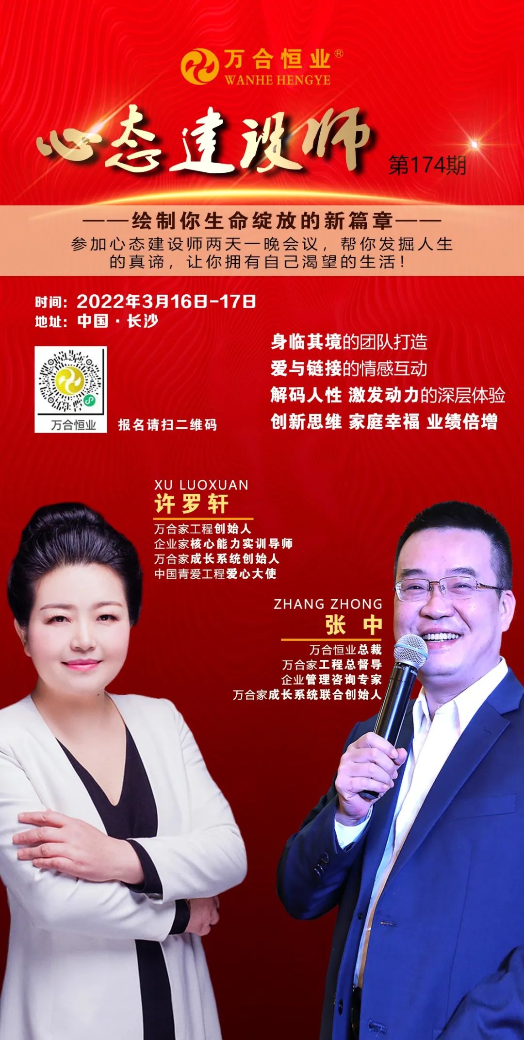 万合恒业心态建设师报名海报.jpg 万合恒业心态建设师报名海报.jpg