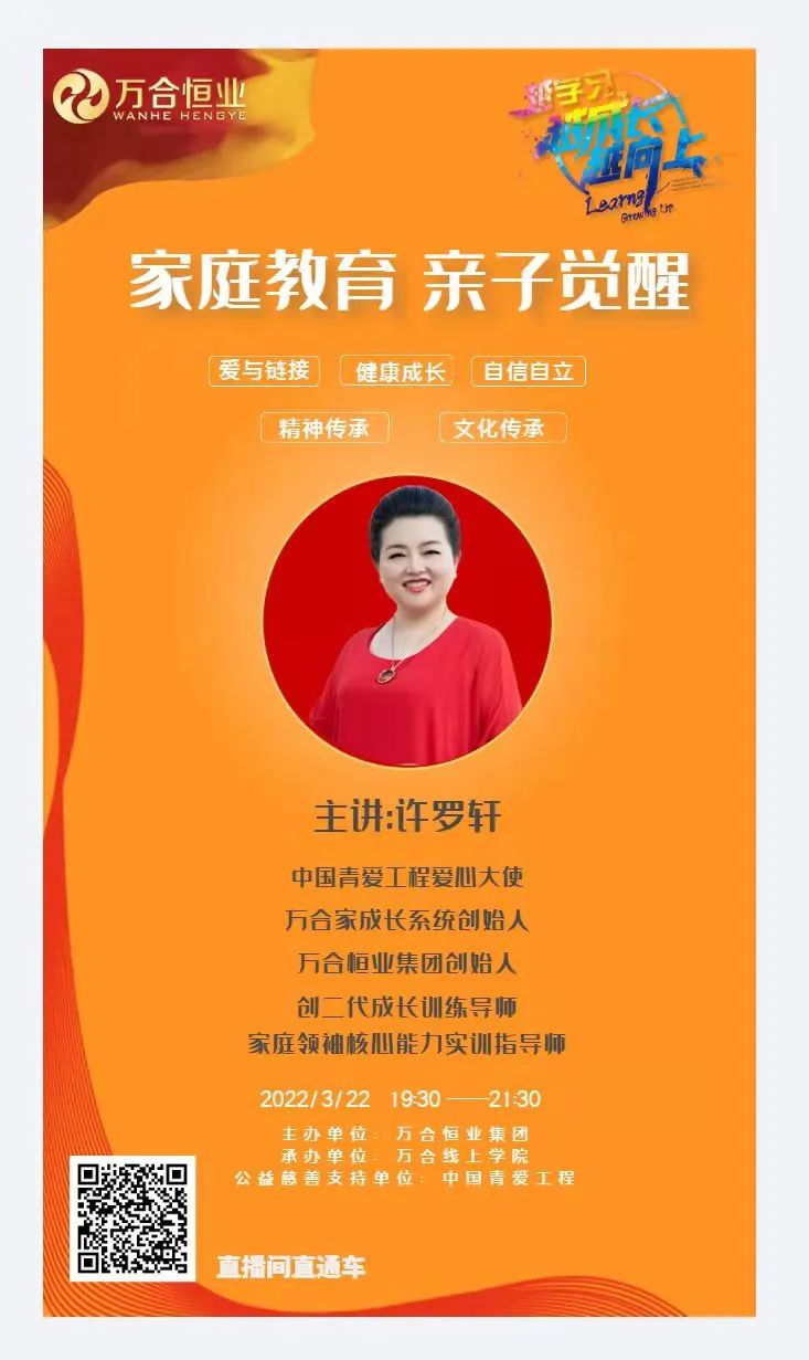 万合家线上课堂.jpg 万合家线上课堂.jpg