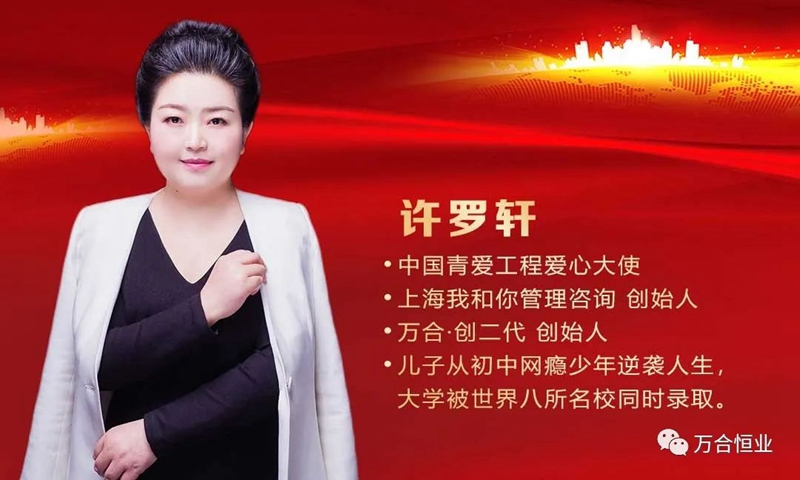 许罗轩 万合恒业