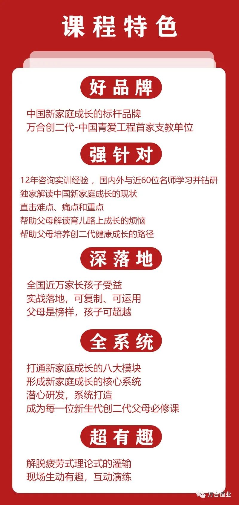 万合恒业 万合恒业