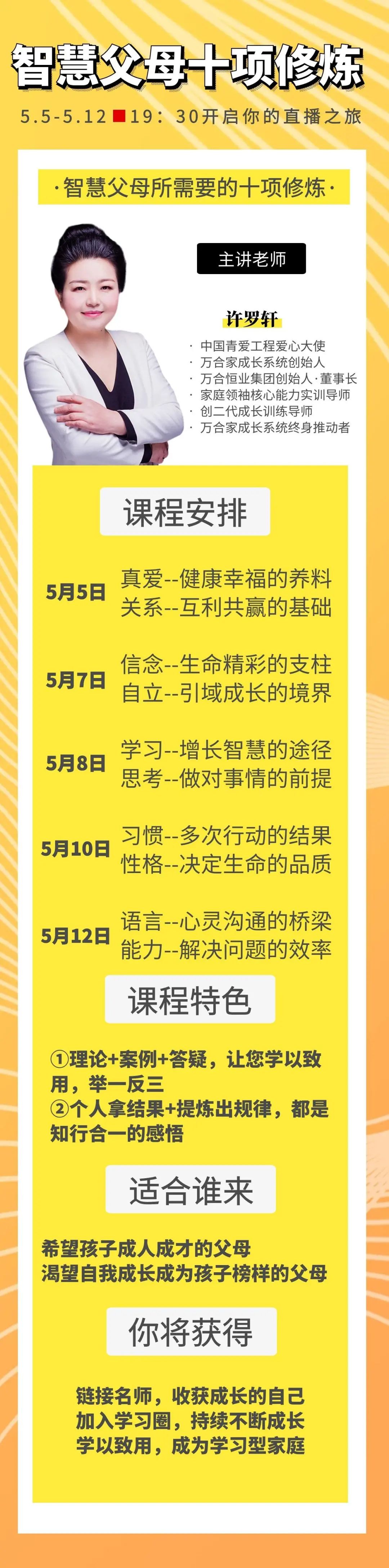 智慧父母十项修炼.jpg 智慧父母十项修炼.jpg