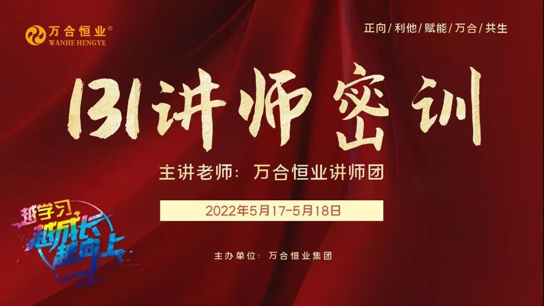 131讲师密训 131讲师密训
