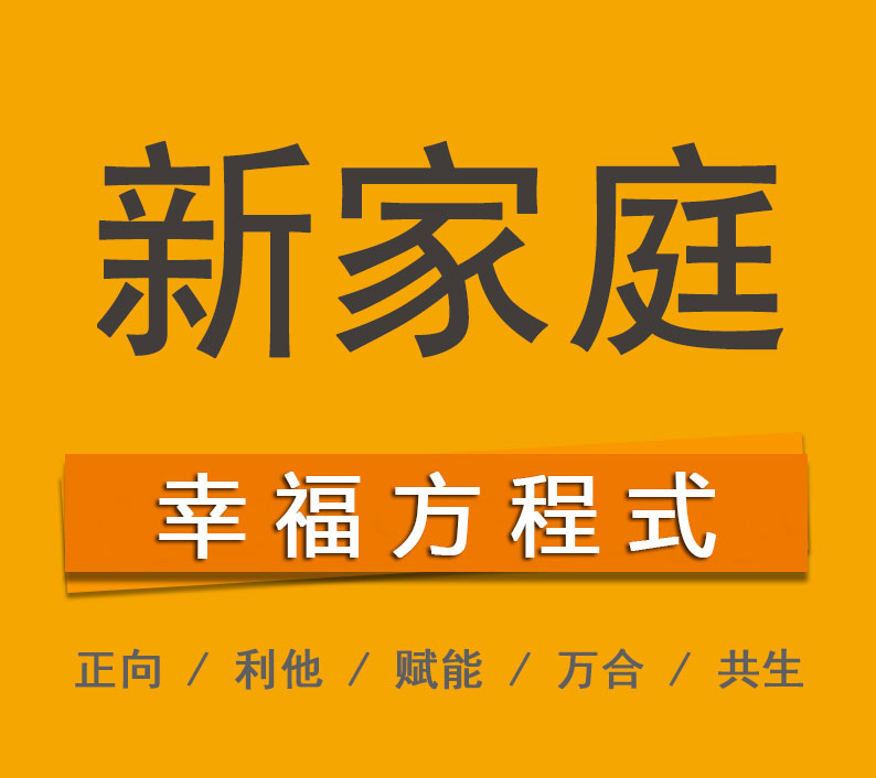 湖南万合 家庭关系培训