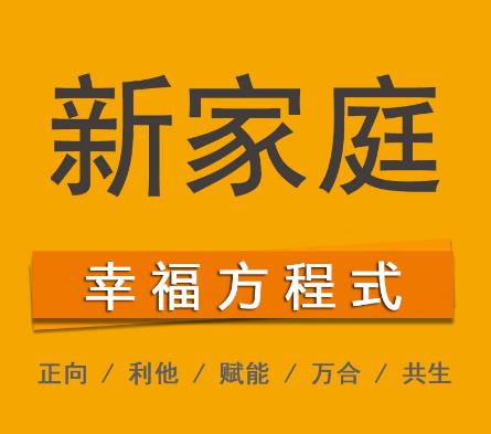 打造美好家庭，反思能力至关重要