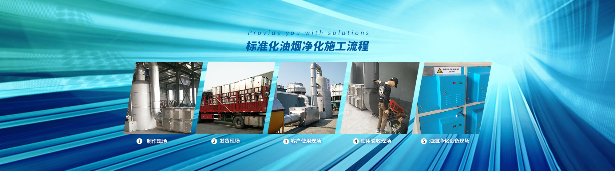 油煙凈化，加彈機(jī)油煙凈化，化纖紡絲油煙凈化，煙氣處理， 化纖油煙凈化，環(huán)保廢氣處理，工業(yè)油煙凈化器，工業(yè)廢氣凈化器，鹽城欣樂(lè)機(jī)械科技有限公司